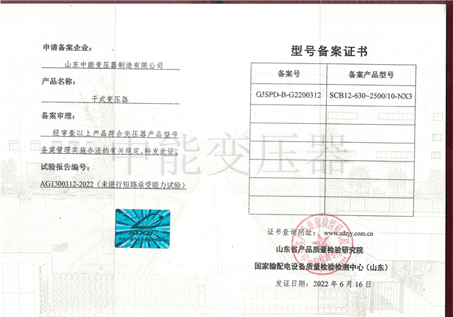 顺庆SCB12干式变压器型号备案证书