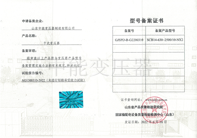 顺庆SCB14干式变压器型号备案证书