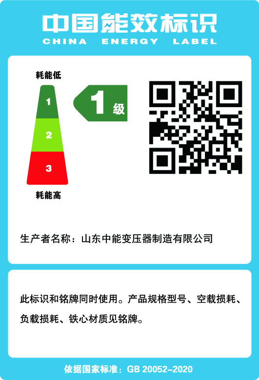 顺庆油浸式变压器一级能效标识
