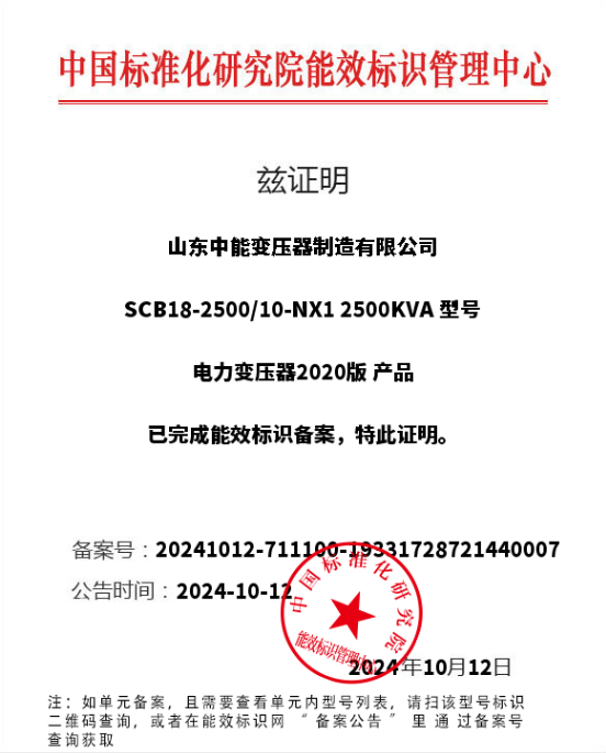 顺庆干式变压器一级能效认证