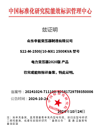 顺庆油浸式变压器一级能效认证