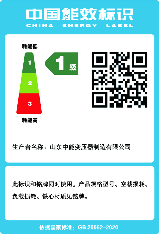 顺庆干式变压器一级能效标识